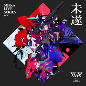 未遂 - SINKA LIVE SERIES ver.