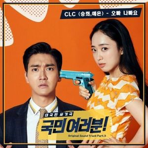 My Fellow Citizens! OST Part.3 (OST)