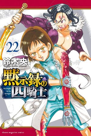 Four Knights of the Apocalypse, tome 22
