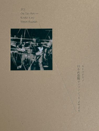 カネコアヤノ 日本武道館ワンマンショー2021 (Live) Ayano