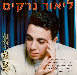 העולם כמו גלגל
