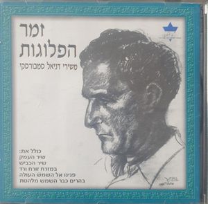 שיר הכביש