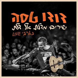 שירים מדלת אל דלת (בארבי Live) (Live)