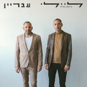 עבריין (Single)