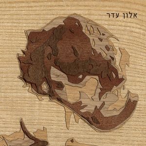 הרצון שלי לתת