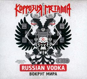Russian Vodka вокруг мира (1989) + Фестиваль надежд (Live 1987)