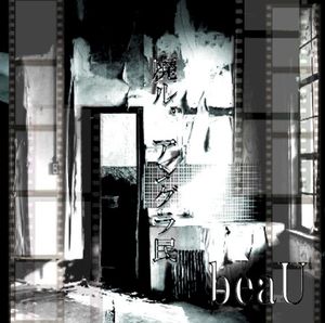 廃ル、アングラ民 (EP)