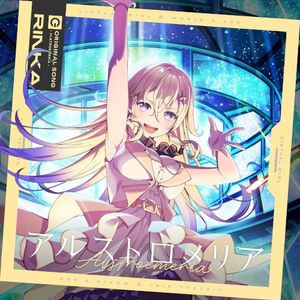 アルストロメリア (Single)