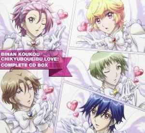 Binan Koukou Chikyuboueibu LOVE!Complete CD Box (OST)