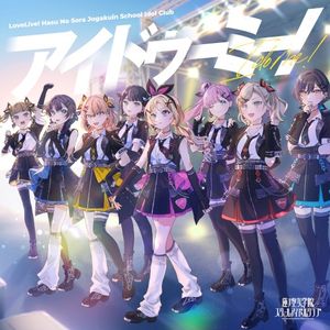 アイドゥーミー! (Single)