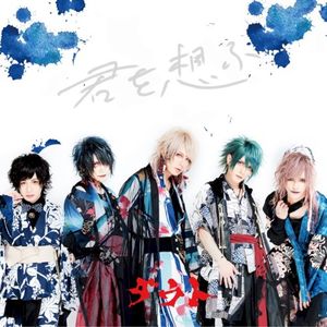 君を想ふ (Single)