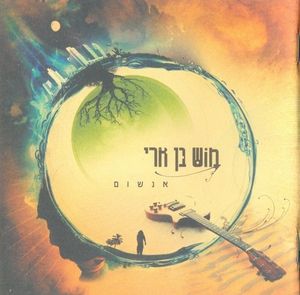 אנשום