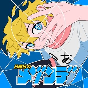 ビューティフル・アグリー・ワールド (Single)