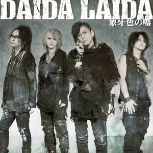 象牙色の嘘 (Single)