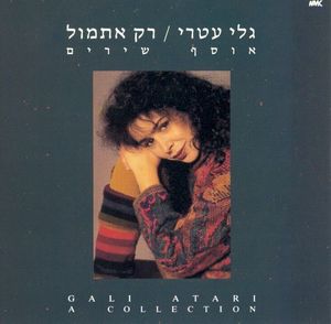 רק אתמול: אוסף שירים