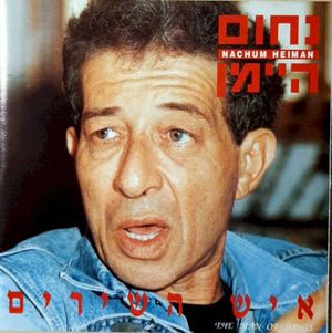 איש השירים