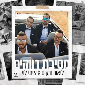 מסיבת רווקים (Single)