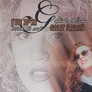 ילדה של אהבה