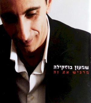 מרגיש את זה