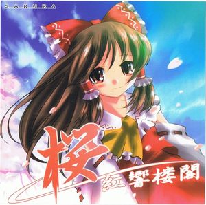 SAKURA ~ Koukyou Roukaku