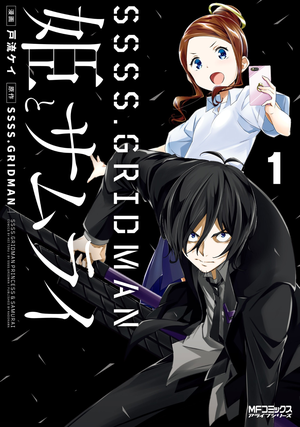 SSSS.GRIDMAN: Hime to Samurai Tome 1