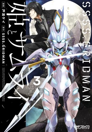 SSSS.GRIDMAN: Hime to Samurai Tome 3