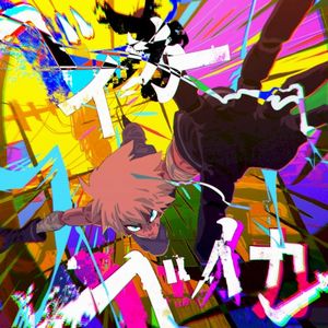 ベイカーベイカー (Single)