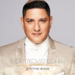 An'im Zmirot II