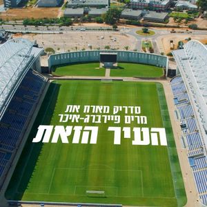 העיר הזאת (Single)