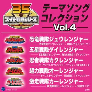 激走戦隊カーレンジャー