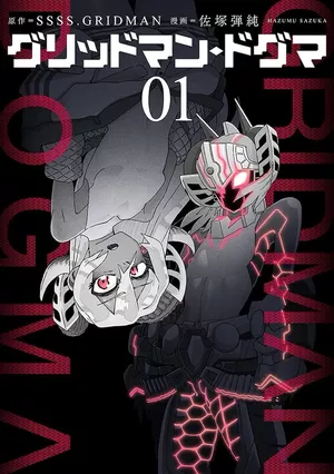 Gridman Dogma Tome 1
