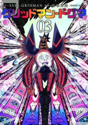 Gridman Dogma Tome 3