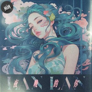 夜晚的你 (Single)
