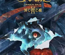 image-https://media.senscritique.com/media/000022987701/0/dragon_raja_2.webp