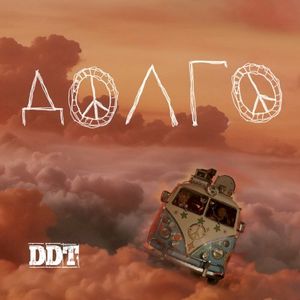 Долго... (Single)