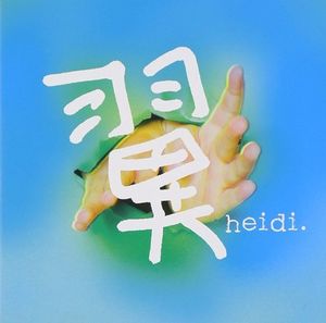 翼 (Single)