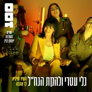 השיר שיביא לך אהבה (Single)