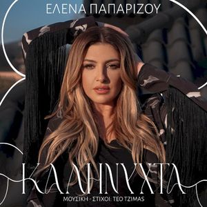 Καληνύχτα (Single)