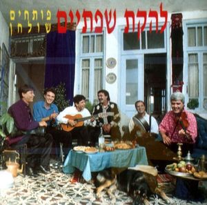 פותחים שולחן