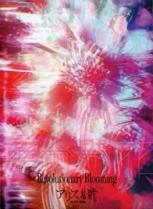革命開花–Revolutionary Blooming– (Single)