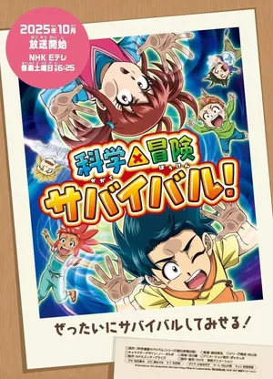 Kagaku x Manga Survival 2