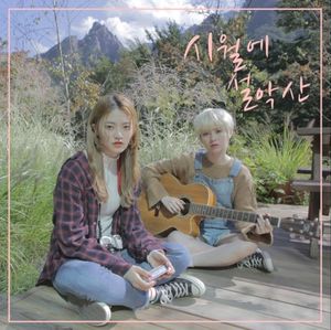 Autumn (Single)
