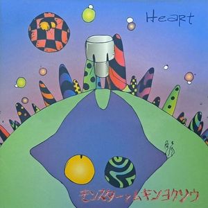 モンスターとムキンヨクソウ (Single)