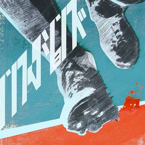 ノンフィクションズ (Single)