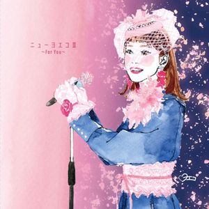 ニューヨエコ Ⅲ 〜For You〜