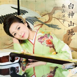 白神山地 (Single)