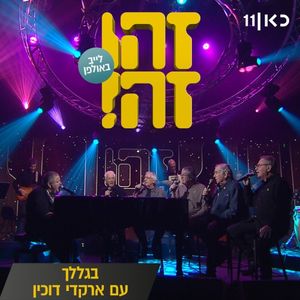 בגללך (Live)