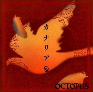 カナリア (Single)