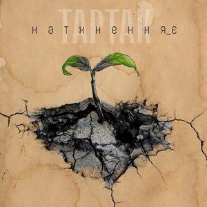 Натхнення є (Single)