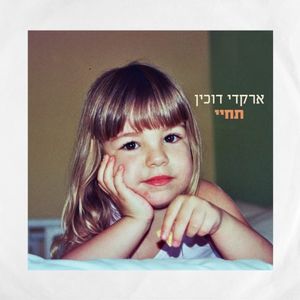 תחיי (Single)
